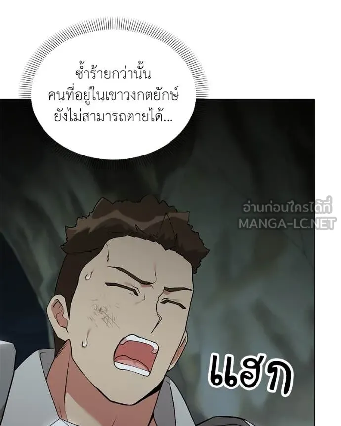 Hunter World’s Gardener ตอนที่ 83 82