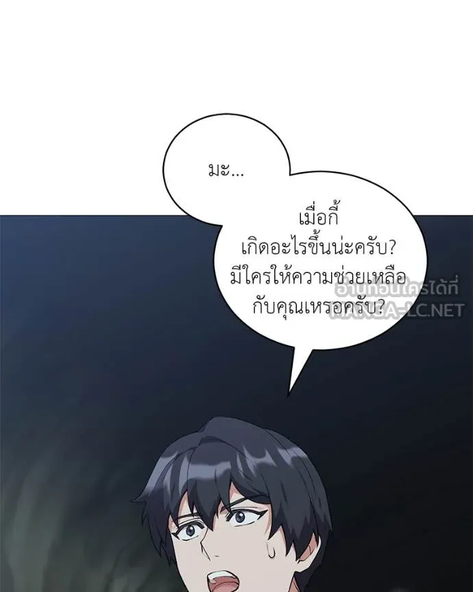 Hunter World’s Gardener ตอนที่ 83 106