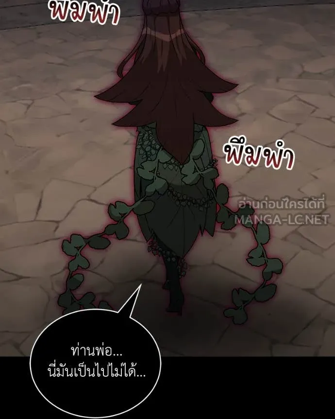 Hunter World’s Gardener ตอนที่ 83 137