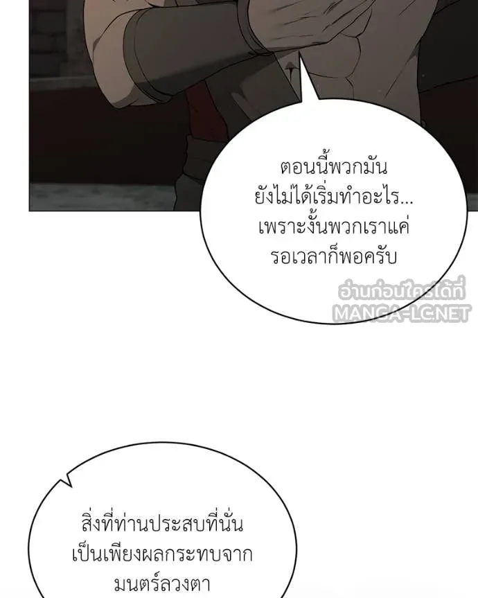 Hunter World’s Gardener ตอนที่ 84 17