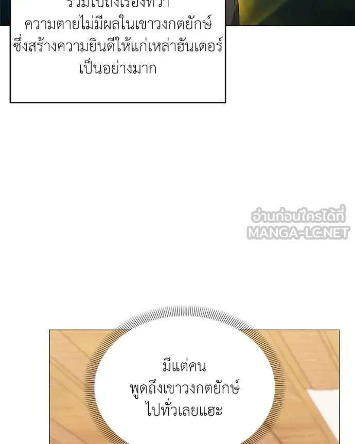 Hunter World’s Gardener ตอนที่ 84 35