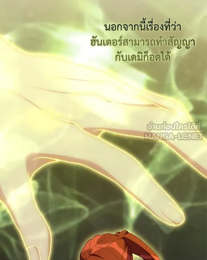 Hunter World’s Gardener ตอนที่ 84 37