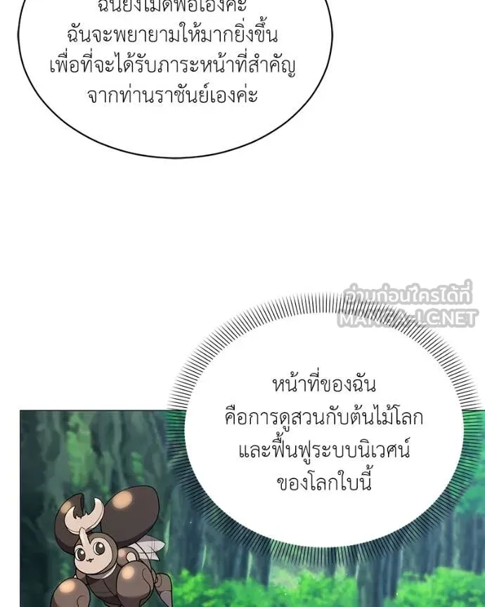 Hunter World’s Gardener ตอนที่ 84 60