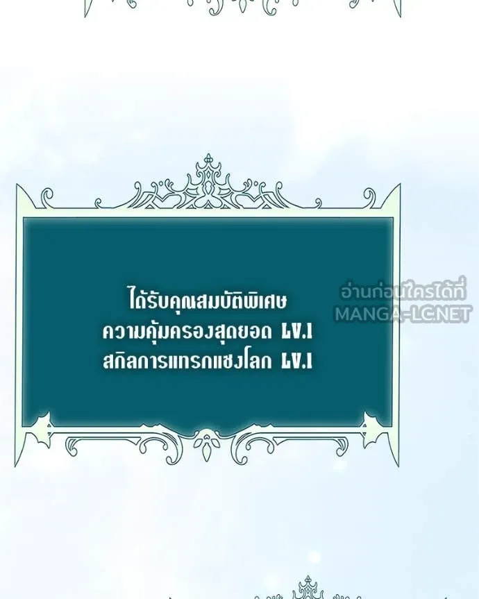 Hunter World’s Gardener ตอนที่ 84 76