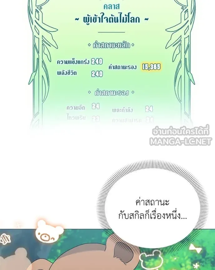 Hunter World’s Gardener ตอนที่ 84 84