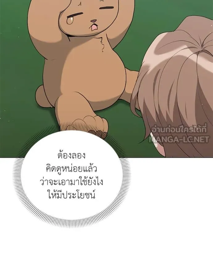 Hunter World’s Gardener ตอนที่ 84 93