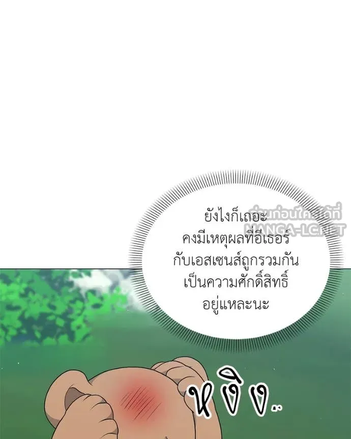 Hunter World’s Gardener ตอนที่ 84 92