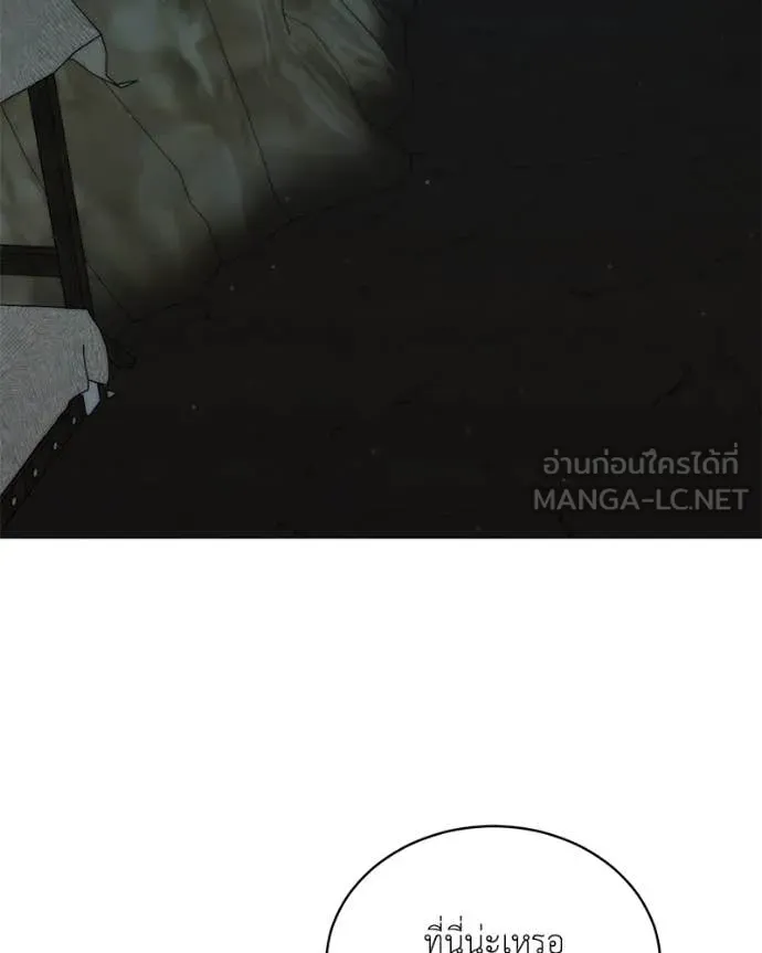 Hunter World’s Gardener ตอนที่ 84 97