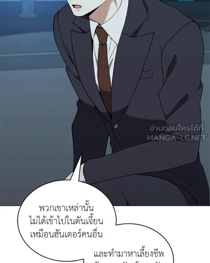 Hunter World’s Gardener ตอนที่ 85 3