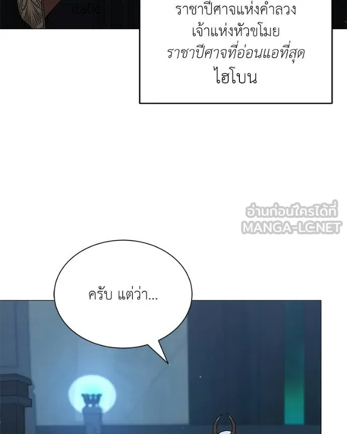 Hunter World’s Gardener ตอนที่ 85 6