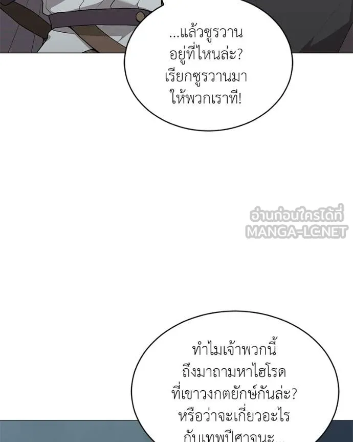 Hunter World’s Gardener ตอนที่ 85 15