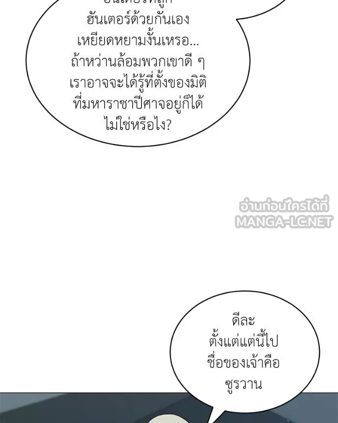 Hunter World’s Gardener ตอนที่ 85 32