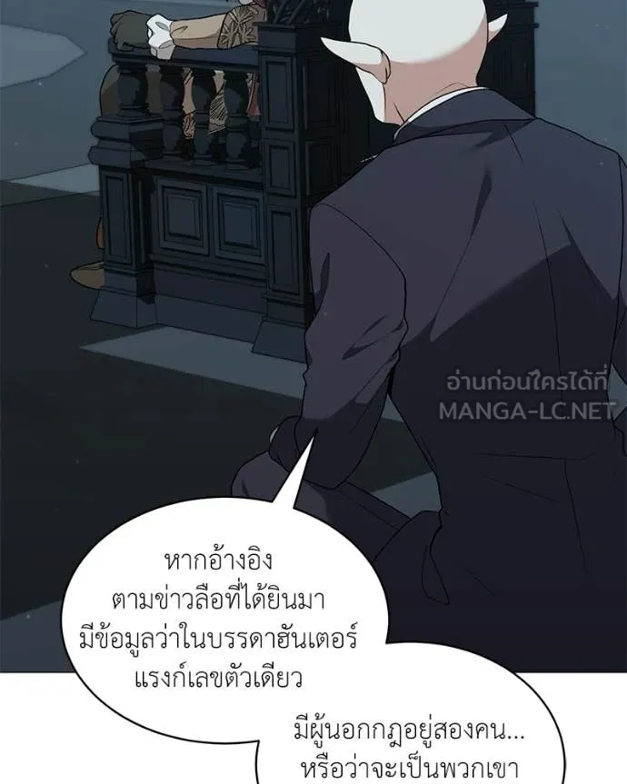Hunter World’s Gardener ตอนที่ 85 29