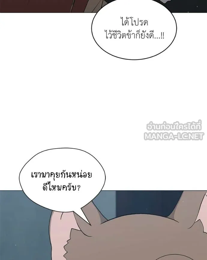 Hunter World’s Gardener ตอนที่ 85 44