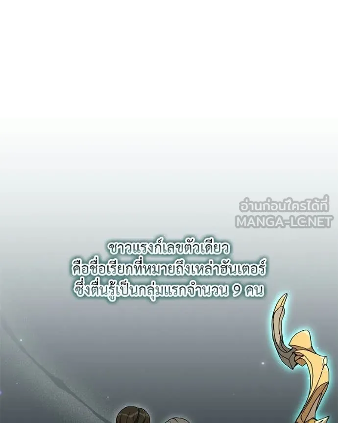 Hunter World’s Gardener ตอนที่ 85 50