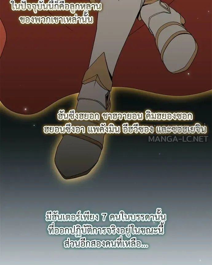 Hunter World’s Gardener ตอนที่ 85 53