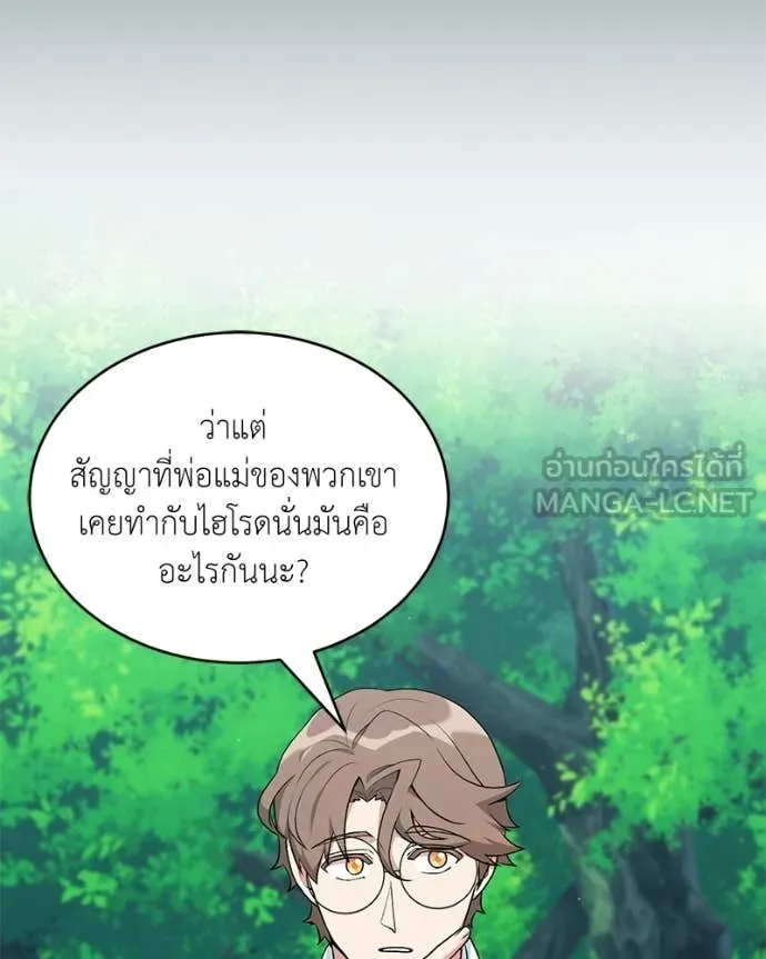 Hunter World’s Gardener ตอนที่ 85 54