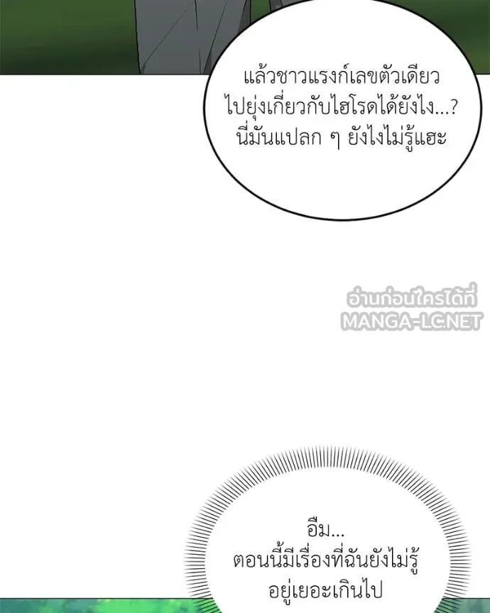 Hunter World’s Gardener ตอนที่ 85 56