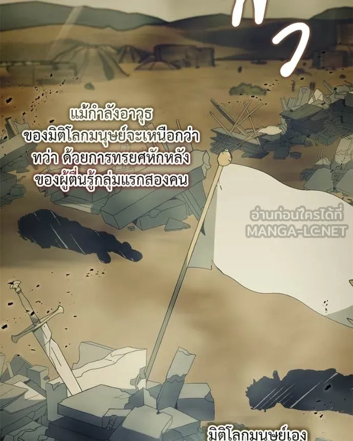 Hunter World’s Gardener ตอนที่ 85 65