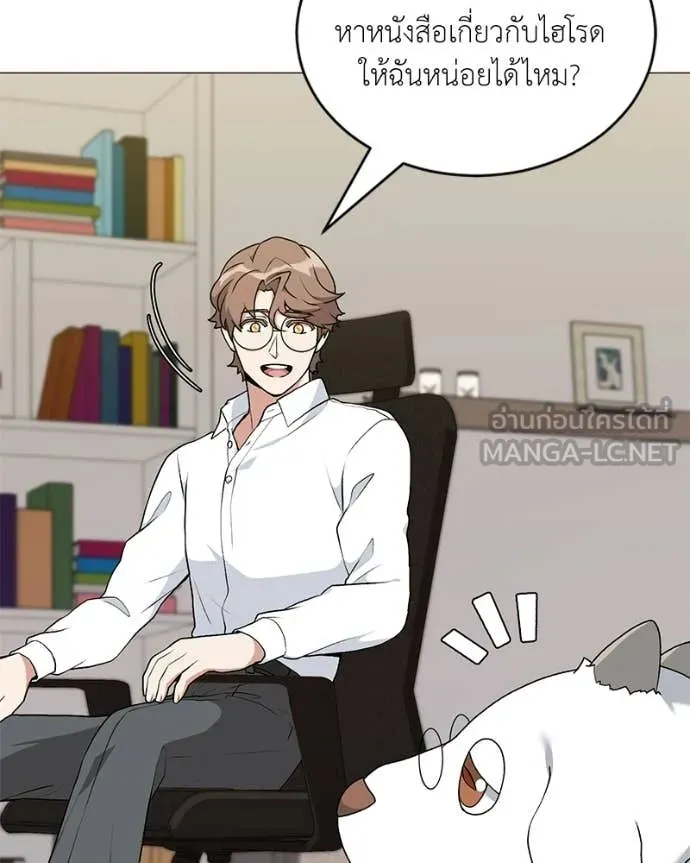 Hunter World’s Gardener ตอนที่ 85 70