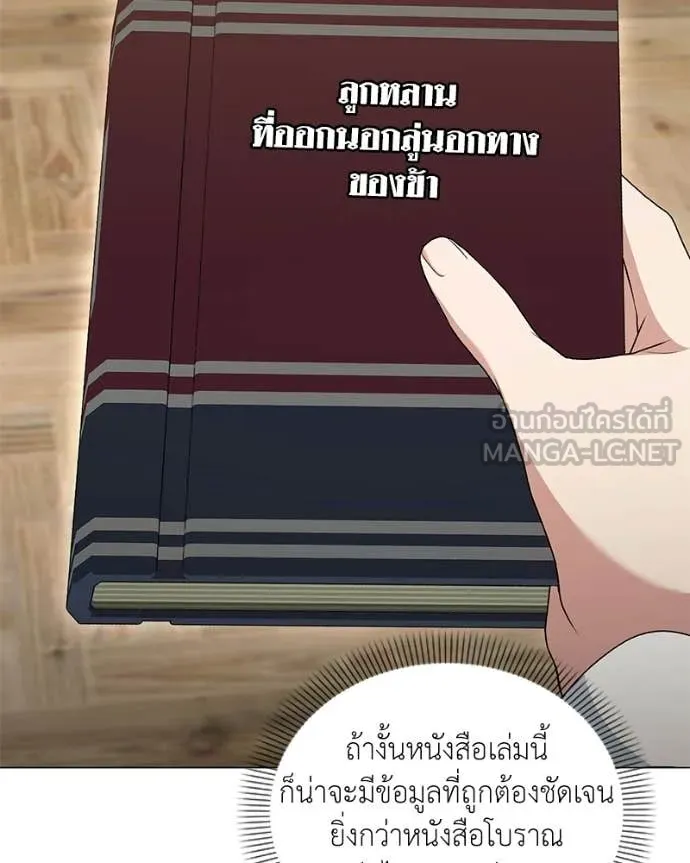 Hunter World’s Gardener ตอนที่ 85 76