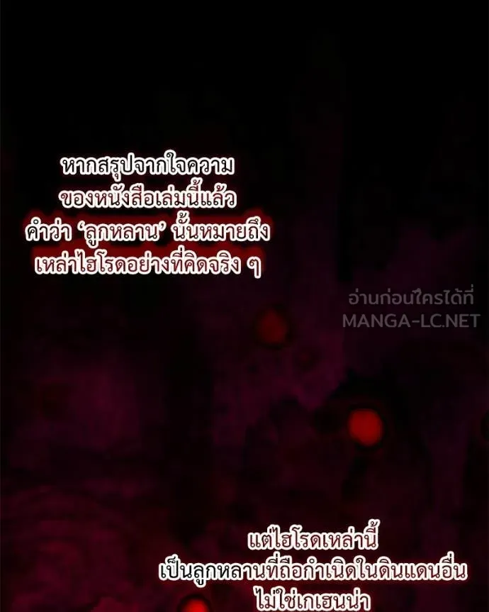 Hunter World’s Gardener ตอนที่ 85 79