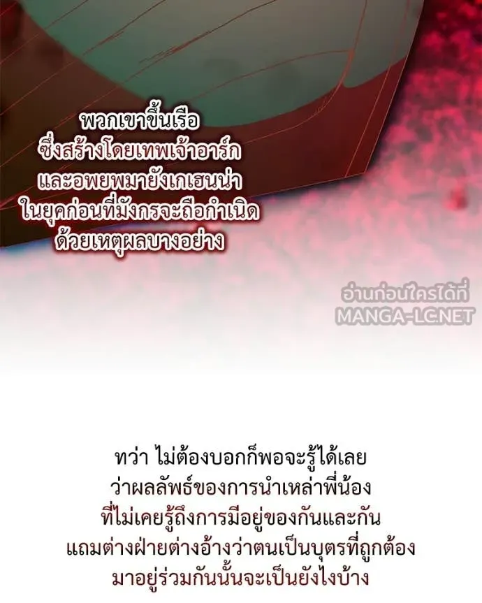 Hunter World’s Gardener ตอนที่ 85 81