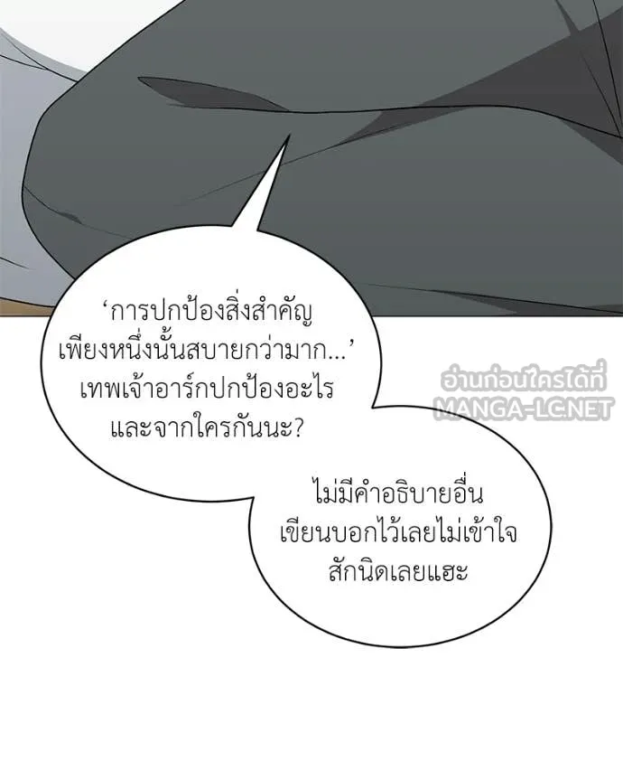 Hunter World’s Gardener ตอนที่ 85 86