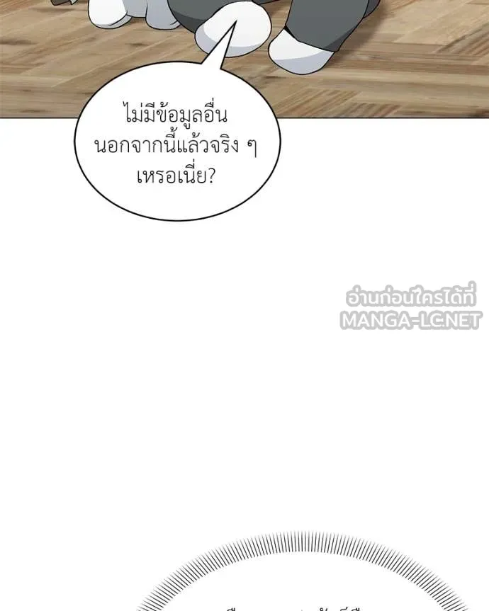 Hunter World’s Gardener ตอนที่ 85 88