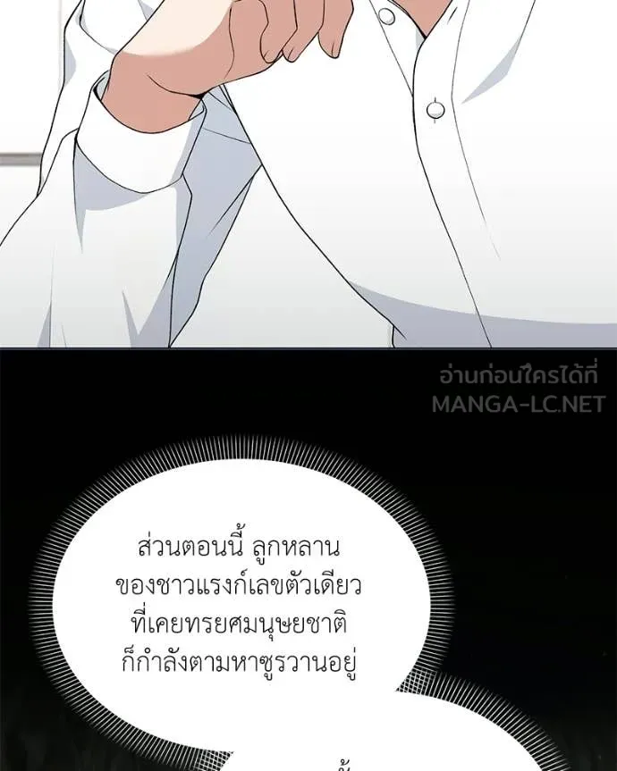 Hunter World’s Gardener ตอนที่ 85 90