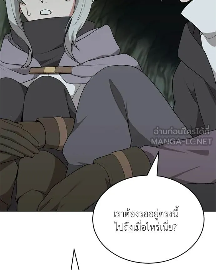 Hunter World’s Gardener ตอนที่ 85 96