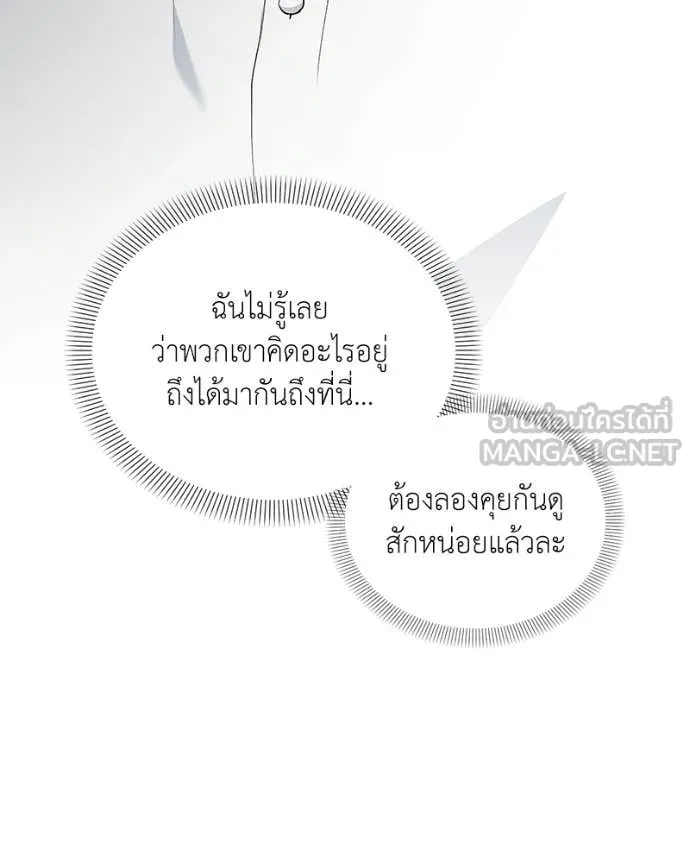 Hunter World’s Gardener ตอนที่ 85 94