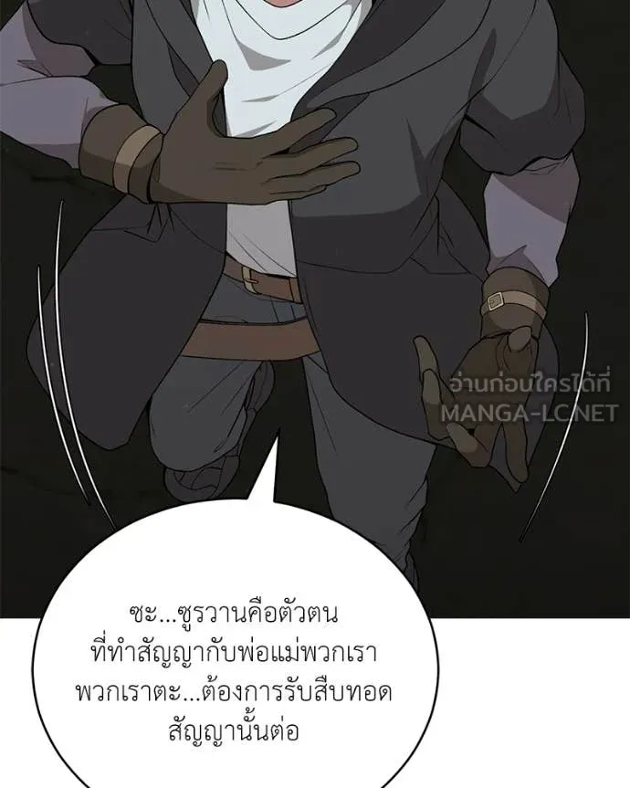 Hunter World’s Gardener ตอนที่ 85 100