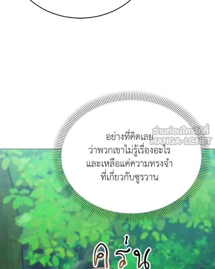 Hunter World’s Gardener ตอนที่ 85 101