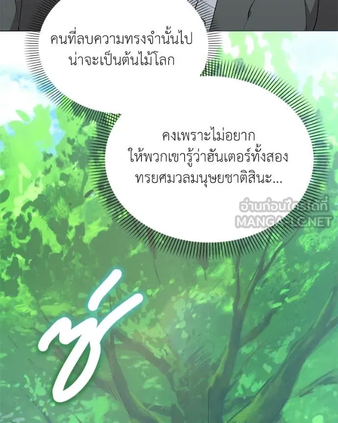 Hunter World’s Gardener ตอนที่ 85 103
