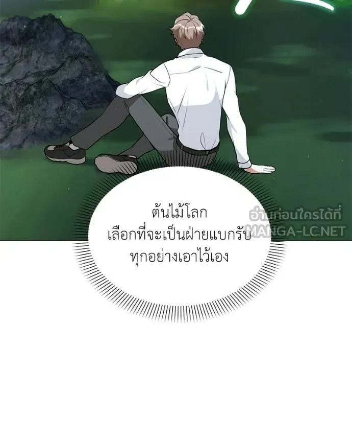 Hunter World’s Gardener ตอนที่ 85 105