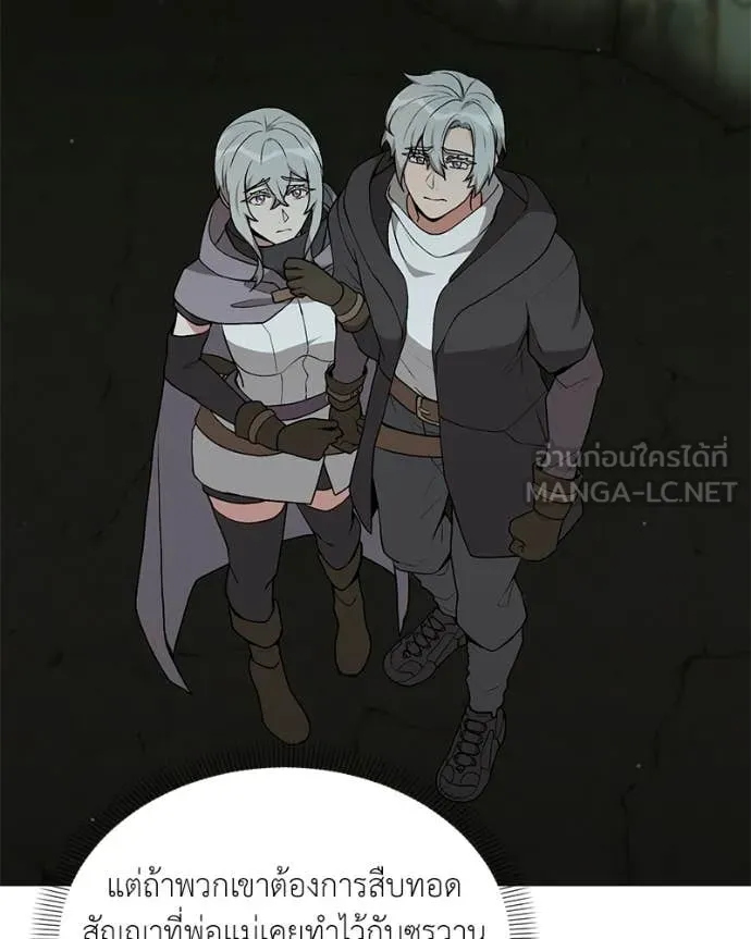 Hunter World’s Gardener ตอนที่ 85 119