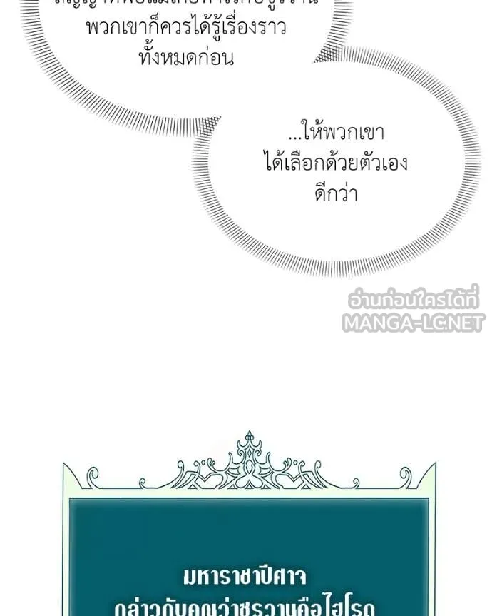 Hunter World’s Gardener ตอนที่ 85 120