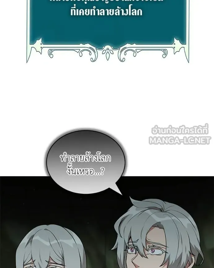 Hunter World’s Gardener ตอนที่ 85 121