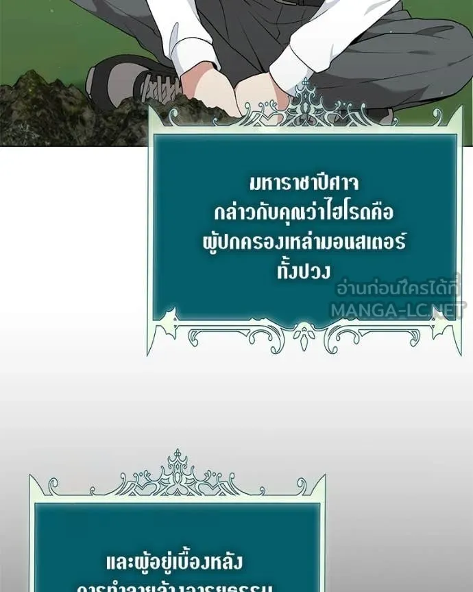 Hunter World’s Gardener ตอนที่ 85 129