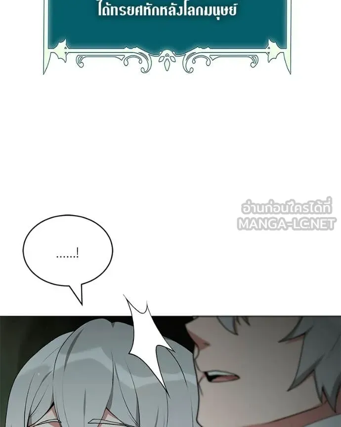 Hunter World’s Gardener ตอนที่ 85 124