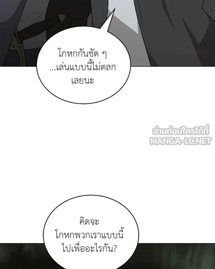 Hunter World’s Gardener ตอนที่ 85 132