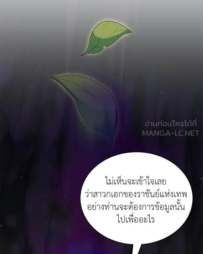 Hunter World’s Gardener ตอนที่ 85 138
