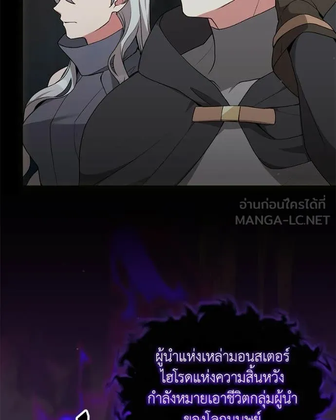 Hunter World’s Gardener ตอนที่ 85 144