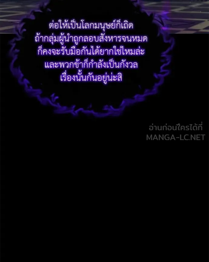 Hunter World’s Gardener ตอนที่ 85 146