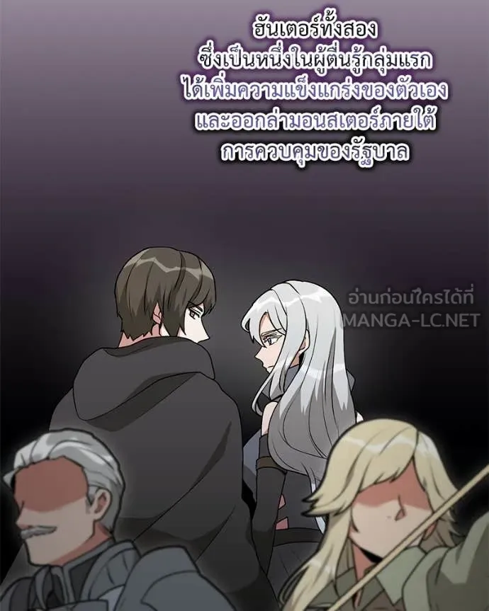 Hunter World’s Gardener ตอนที่ 85 149