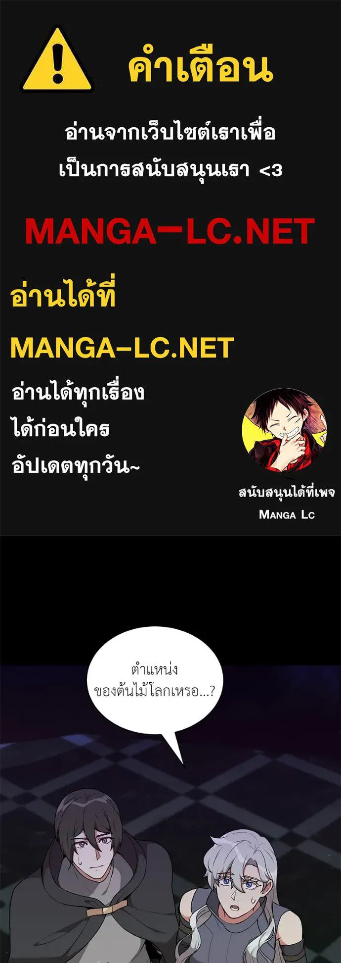 Hunter World’s Gardener ตอนที่ 86 1