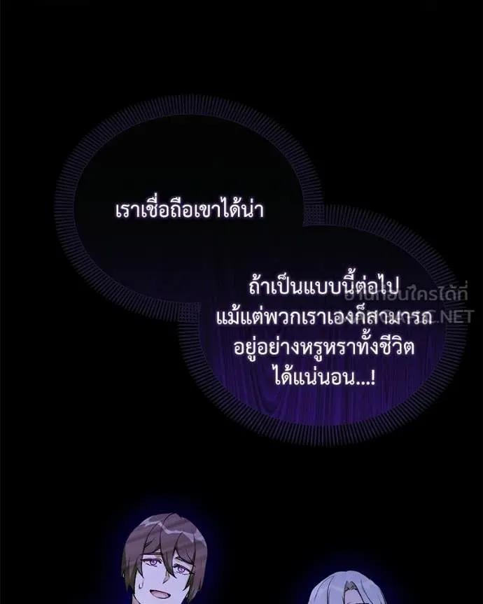 Hunter World’s Gardener ตอนที่ 86 7