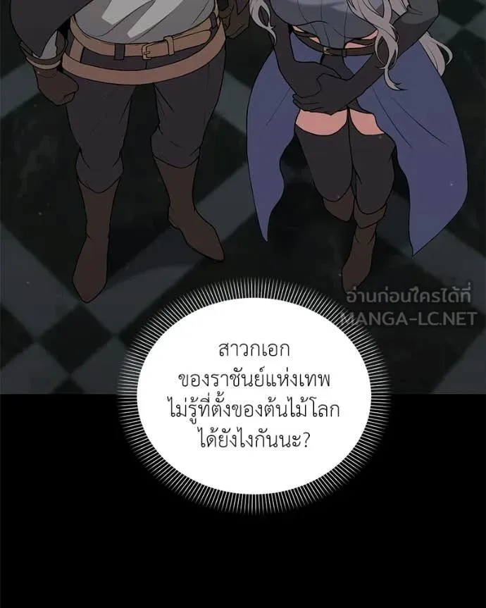 Hunter World’s Gardener ตอนที่ 86 2