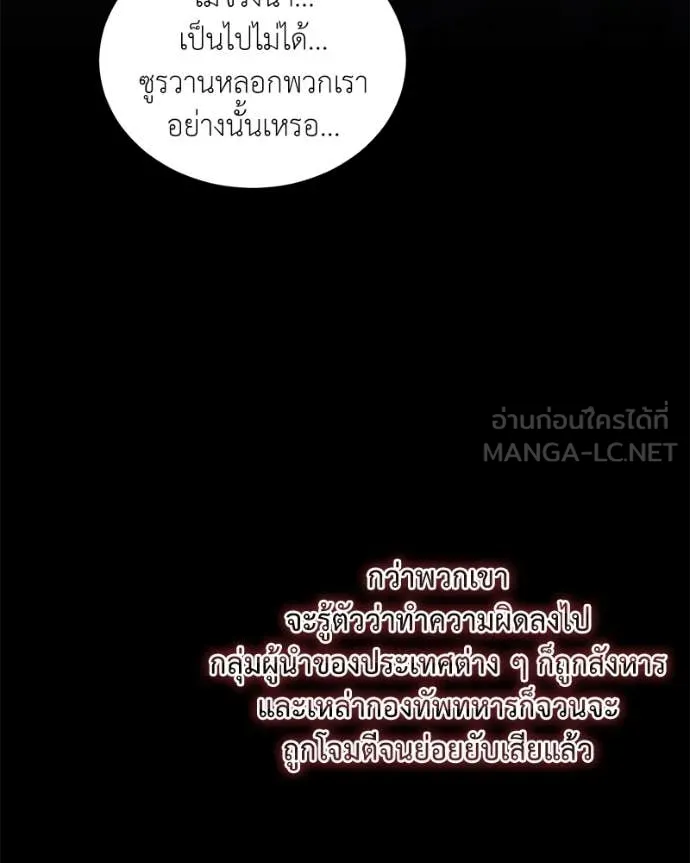 Hunter World’s Gardener ตอนที่ 86 11